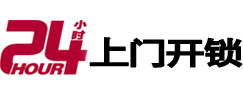 杭锦24小时上门开锁公司